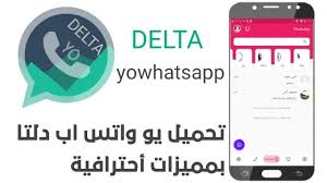 تحميل جي بي واتساب ديلتا Delta WhatsApp للأندرويد  2021
