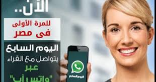 تحميل واتساب المصري Egyptain whatsApp للأندرويد 2021