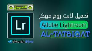 تحميل لايت روم Adobe Lightroom CC مهكر للأندرويد 2021