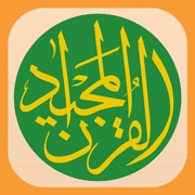 تحميل القرآن المجيد Quran majeed مجانا 2021