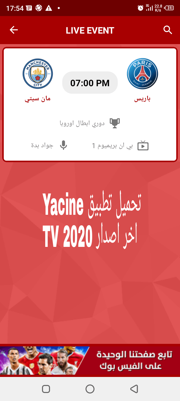 ياسين تي في بث مباشر الجزائر 2022 [ yassintv ]
