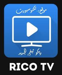 تحميل تطبيق Rico TV للاندرويد آخر إصدار 2021