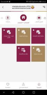 تحميل صيدلية قطر Qatar pharmacy app