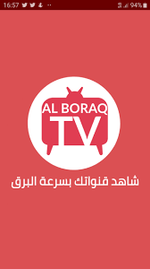 تنزيل تطبيق براق Al Boraq tv للاندرويد 2021