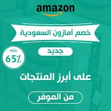 تحميل تطبيق أمازون السعودية Amazon Saudi 2023