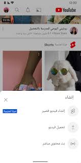 تحميل يوتيوب YouTube APK عربي تنزيل 2023