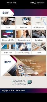 تحميل QNB ALAHLI Mobile تنزيل تطبيق بنك الأهلي القطري مجانا