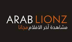 تحميل تطبيق عرب ليونز arablionz للاندرويد 2023